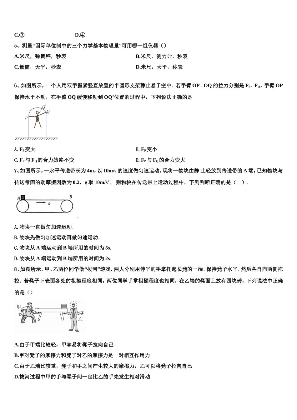 2023届湖南省衡阳县江山中英文学校物理高一上期末经典试题含解析_第2页