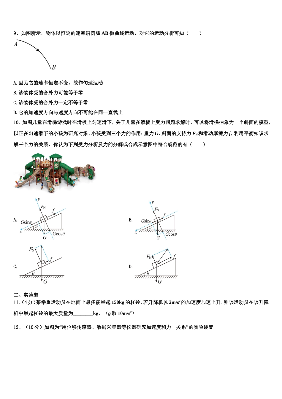 2023届湖南省衡阳县江山中英文学校物理高一上期末经典试题含解析_第3页