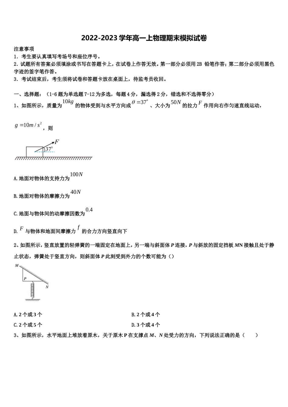2023届江苏省无锡市洛社初级中学物理高一上期末达标检测试题含解析_第1页