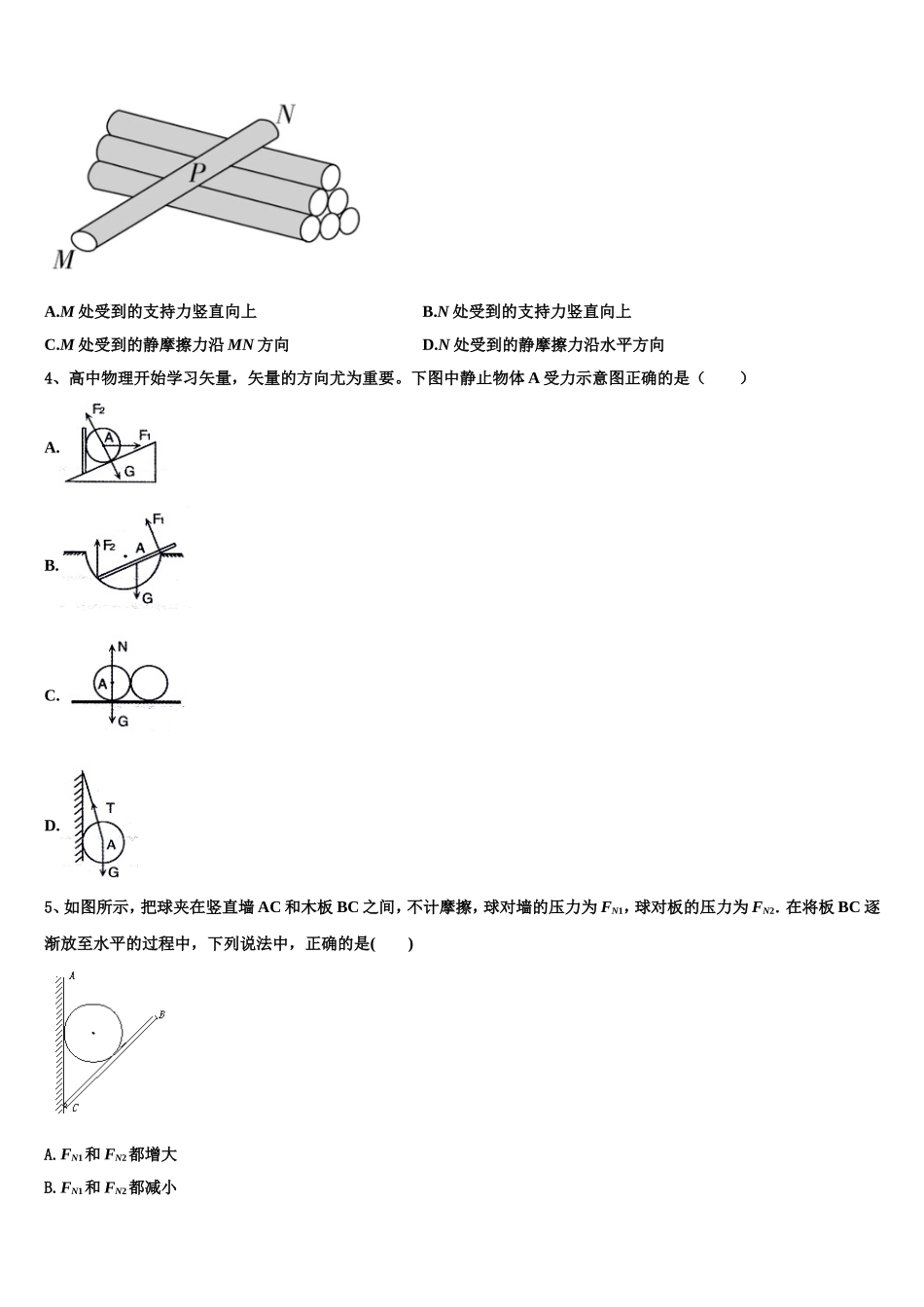 2023届江苏省无锡市洛社初级中学物理高一上期末达标检测试题含解析_第2页