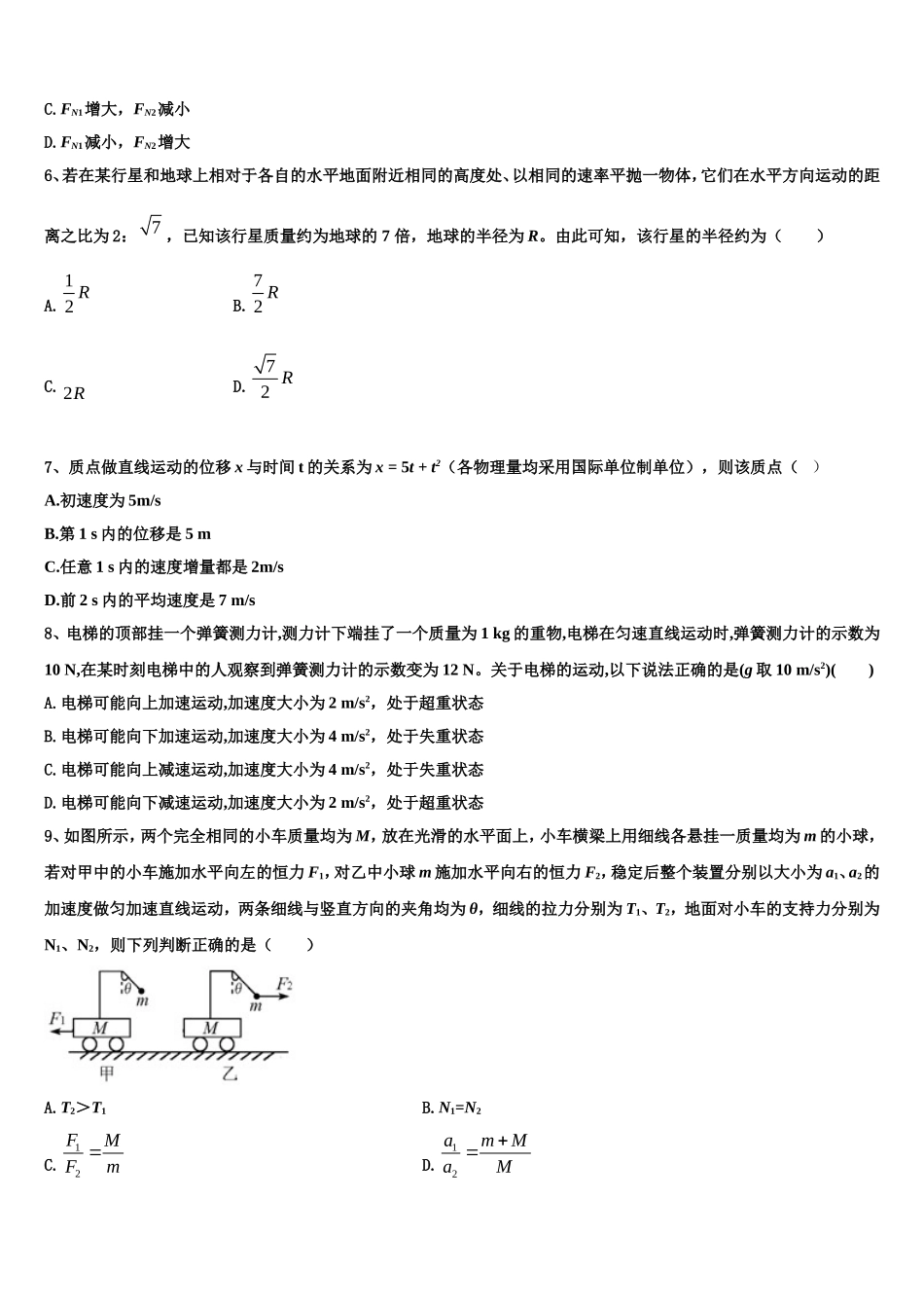 2023届江苏省无锡市洛社初级中学物理高一上期末达标检测试题含解析_第3页