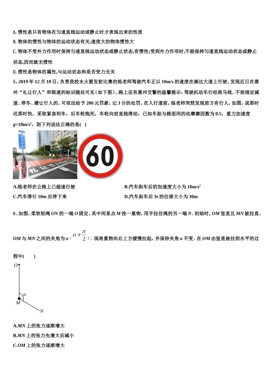 内蒙古自治区包头市固阳县第一中学2022年高一物理第一学期期末统考试题含解析_第2页