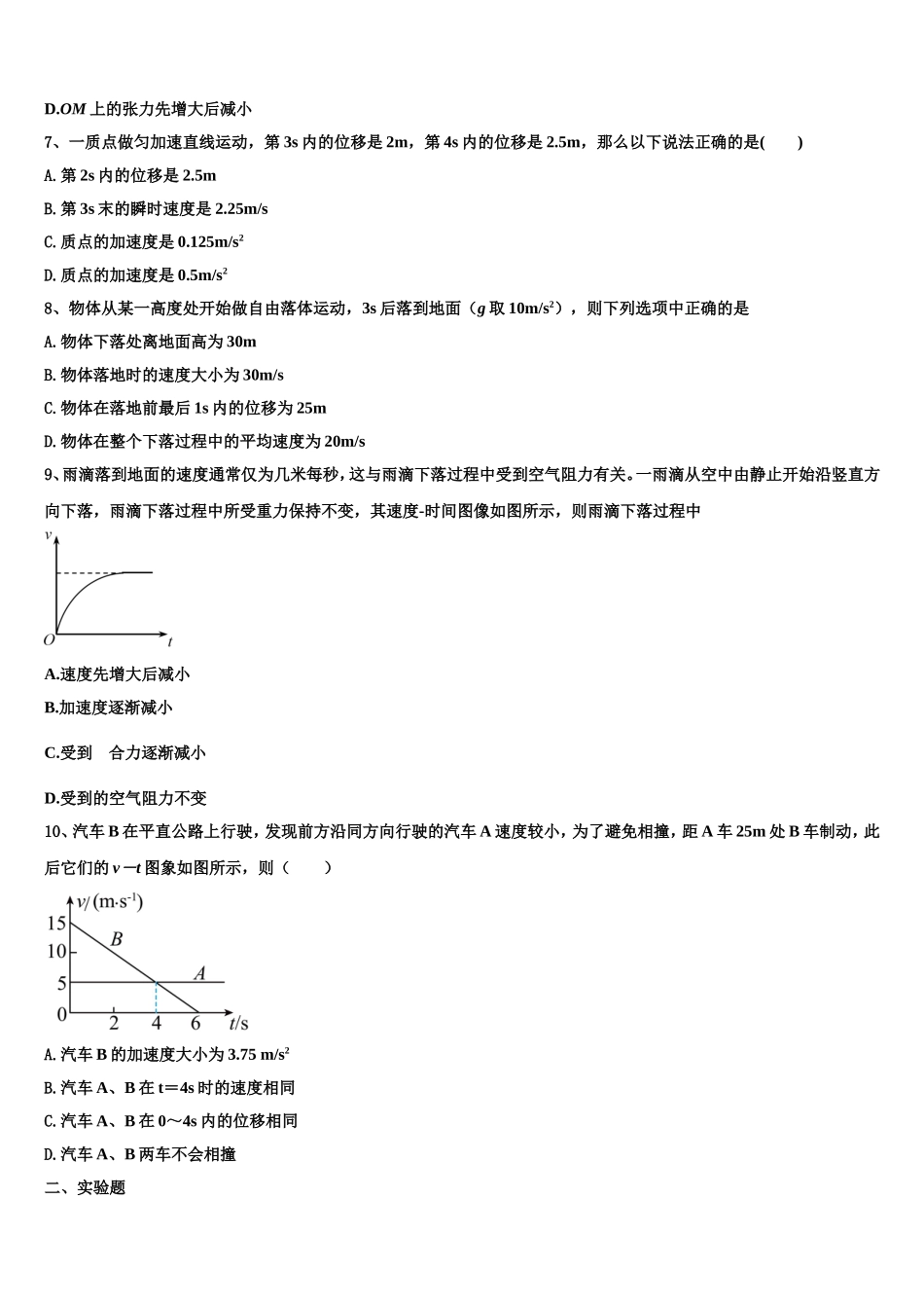 内蒙古自治区包头市固阳县第一中学2022年高一物理第一学期期末统考试题含解析_第3页