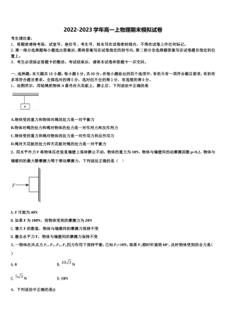 内蒙古自治区包头市固阳县第一中学2022年高一物理第一学期期末统考试题含解析