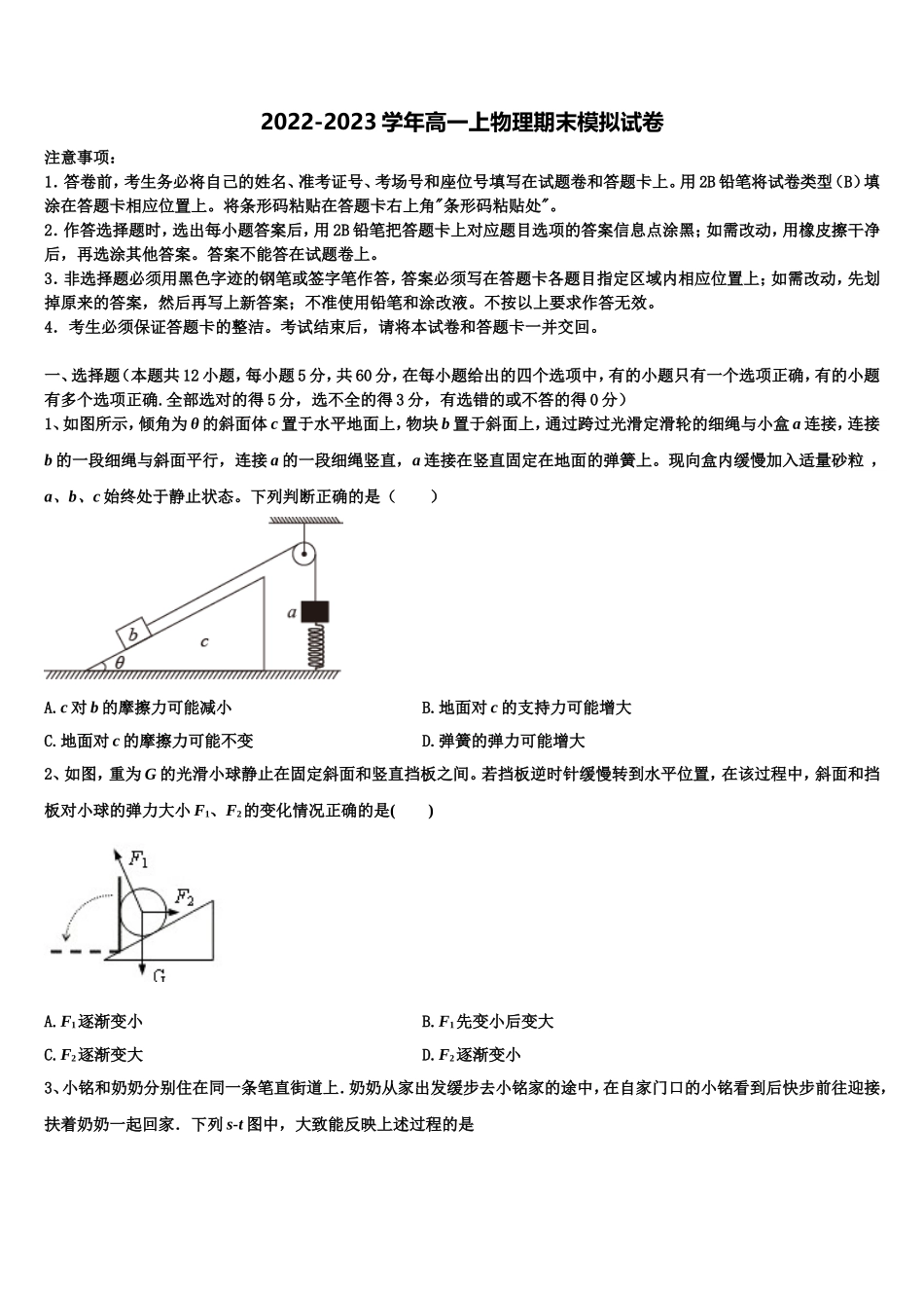 上海市上海师范大学第二附属中学2022年物理高一上期末复习检测模拟试题含解析_第1页