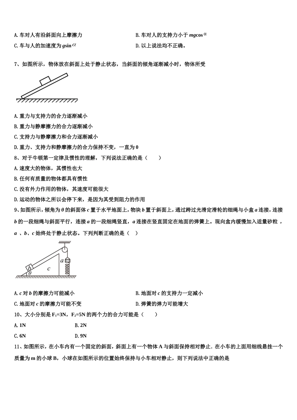 上海市上海师范大学第二附属中学2022年物理高一上期末复习检测模拟试题含解析_第3页
