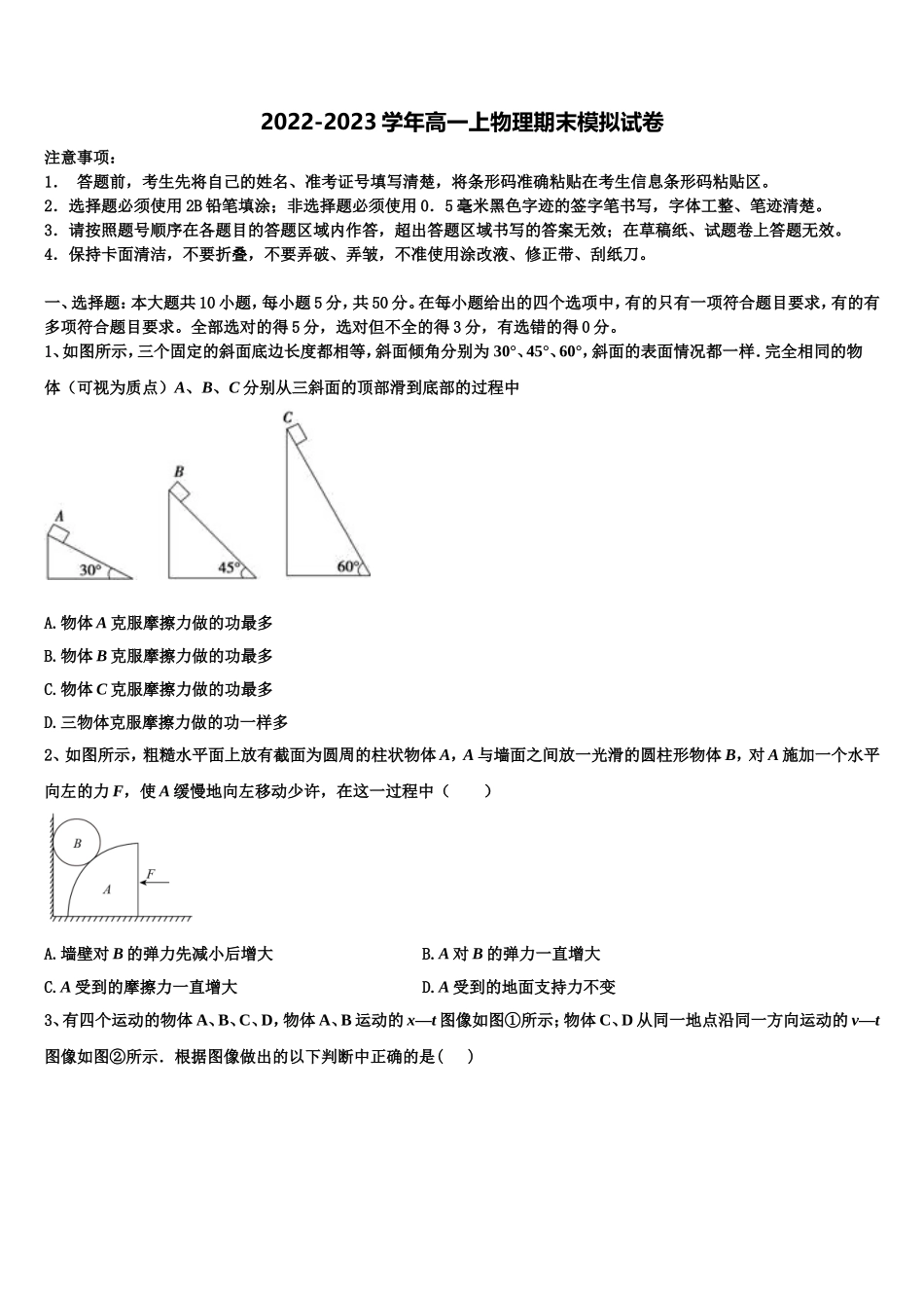 广东省深圳市外国语学校2022年物理高一第一学期期末联考模拟试题含解析_第1页