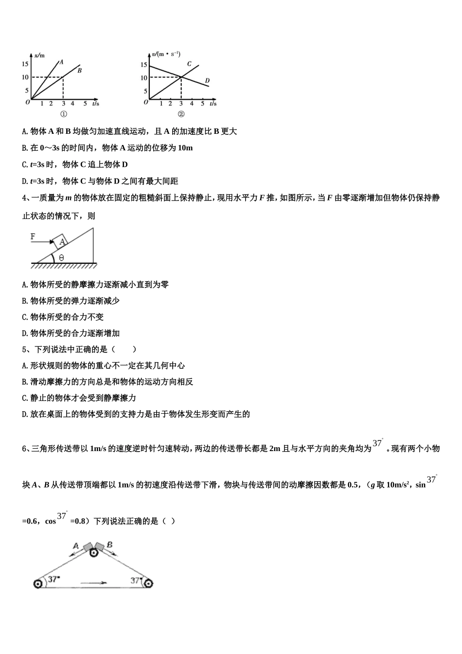 广东省深圳市外国语学校2022年物理高一第一学期期末联考模拟试题含解析_第2页