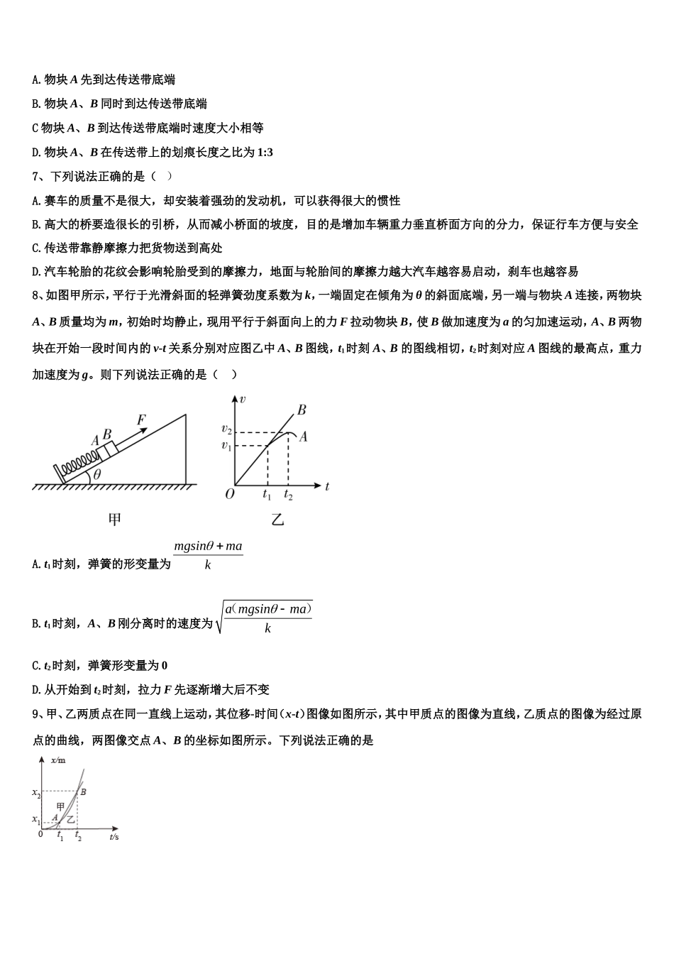 广东省深圳市外国语学校2022年物理高一第一学期期末联考模拟试题含解析_第3页