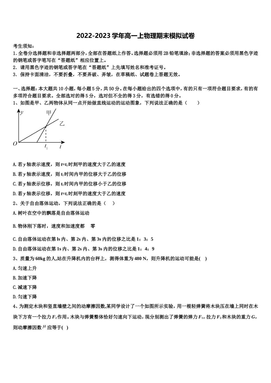 2023届上海鲁迅中学物理高一第一学期期末学业质量监测试题含解析_第1页