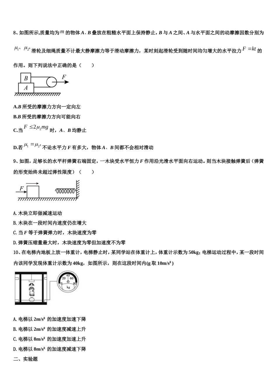 2023届上海鲁迅中学物理高一第一学期期末学业质量监测试题含解析_第3页