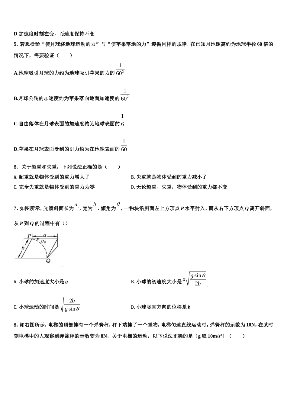 四川省成都市实验高级中学2022年物理高一上期末统考模拟试题含解析_第2页