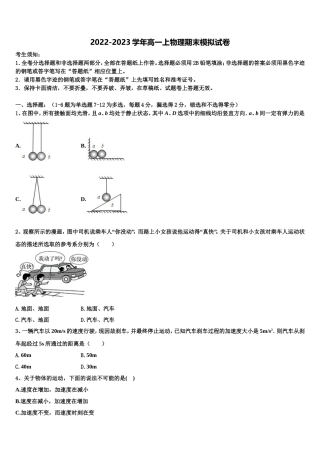 四川省成都市实验高级中学2022年物理高一上期末统考模拟试题含解析