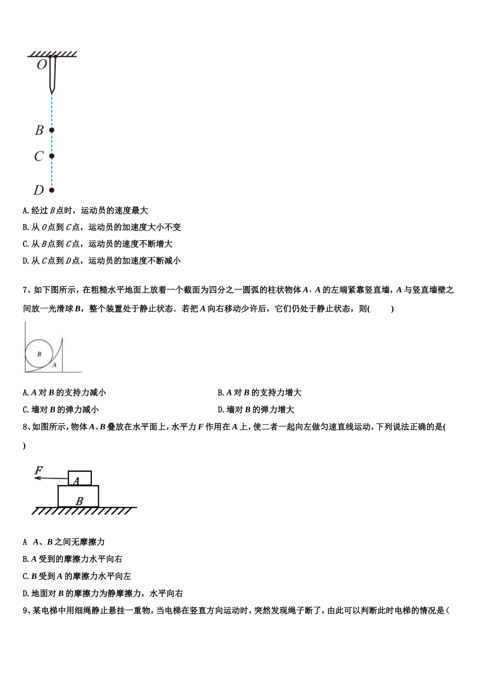 2023届湖南省湖南师范大学附属中学物理高一上期末经典试题含解析_第3页
