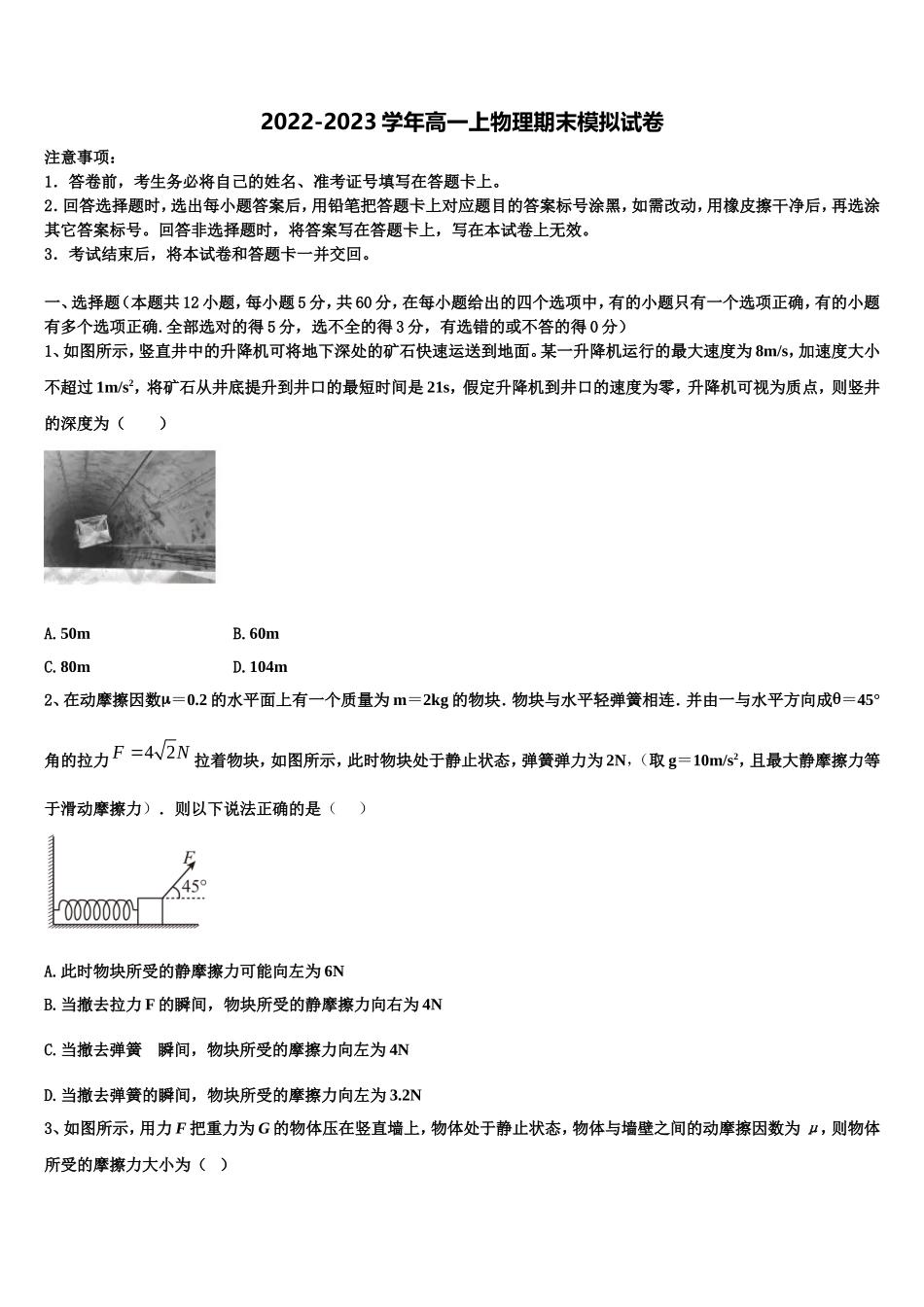 2023届江苏省兴化市戴南高级中学物理高一上期末学业质量监测模拟试题含解析_第1页