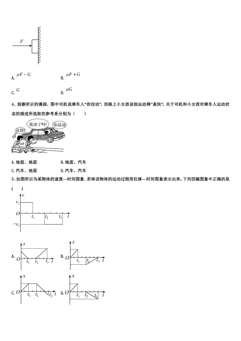 2023届江苏省兴化市戴南高级中学物理高一上期末学业质量监测模拟试题含解析_第2页
