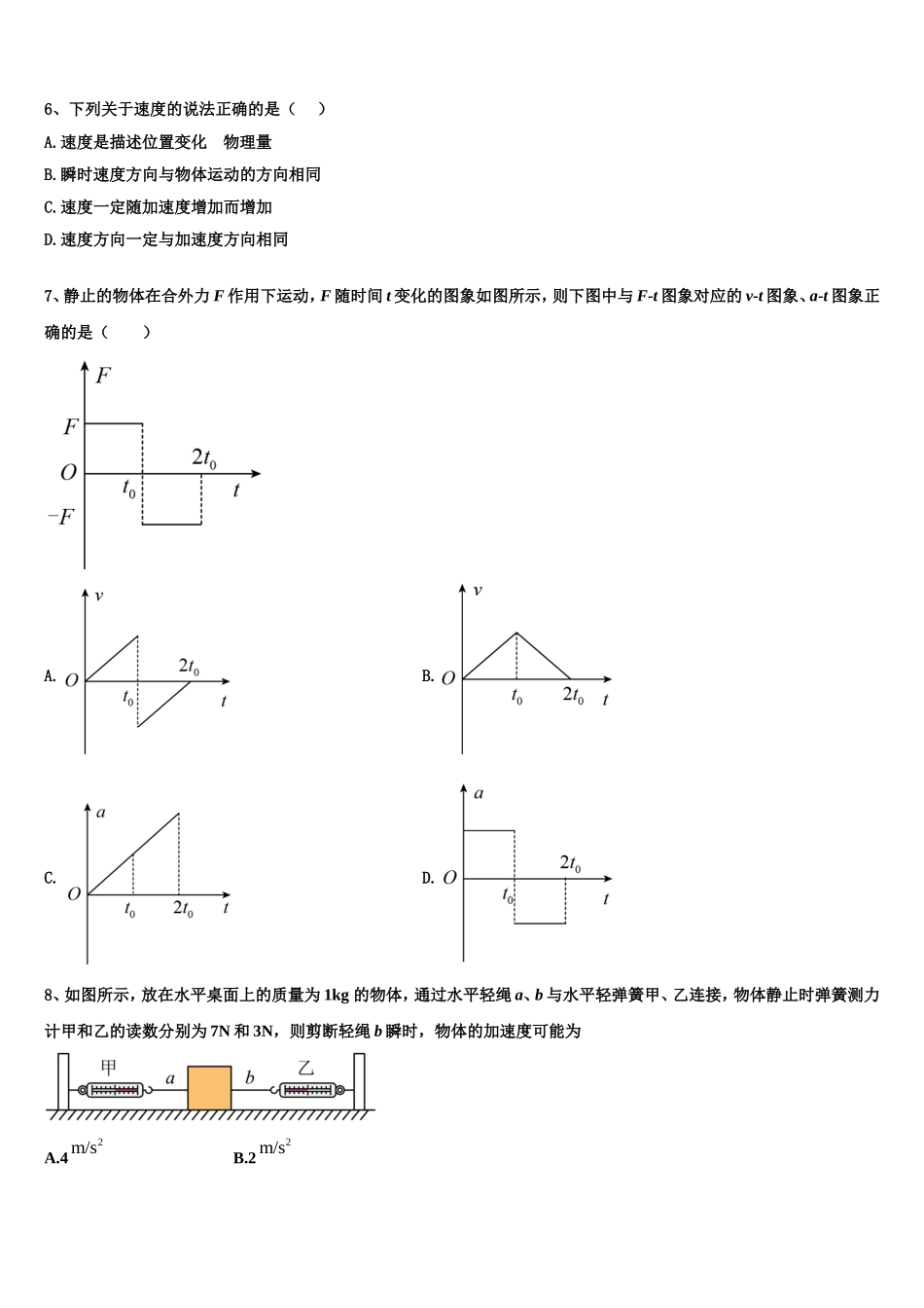 2023届江苏省兴化市戴南高级中学物理高一上期末学业质量监测模拟试题含解析_第3页