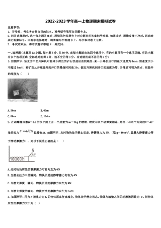 2023届江苏省兴化市戴南高级中学物理高一上期末学业质量监测模拟试题含解析