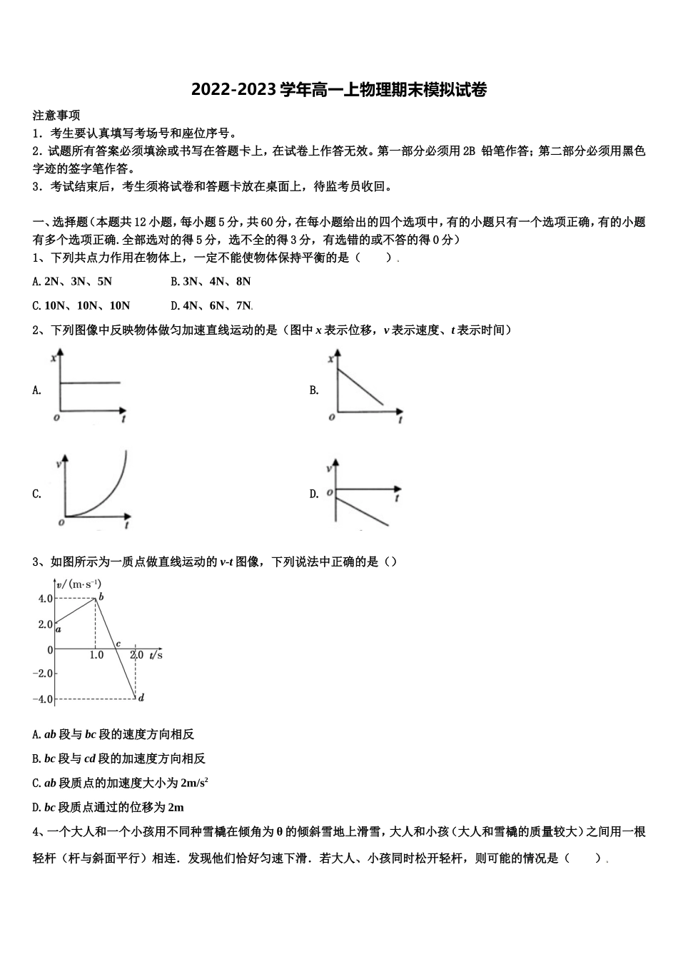 2023届山西省太原市小店区一中物理高一第一学期期末统考模拟试题含解析_第1页