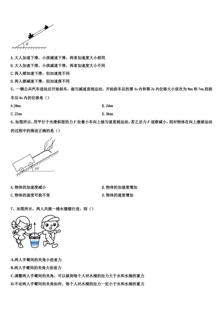 2023届山西省太原市小店区一中物理高一第一学期期末统考模拟试题含解析_第2页