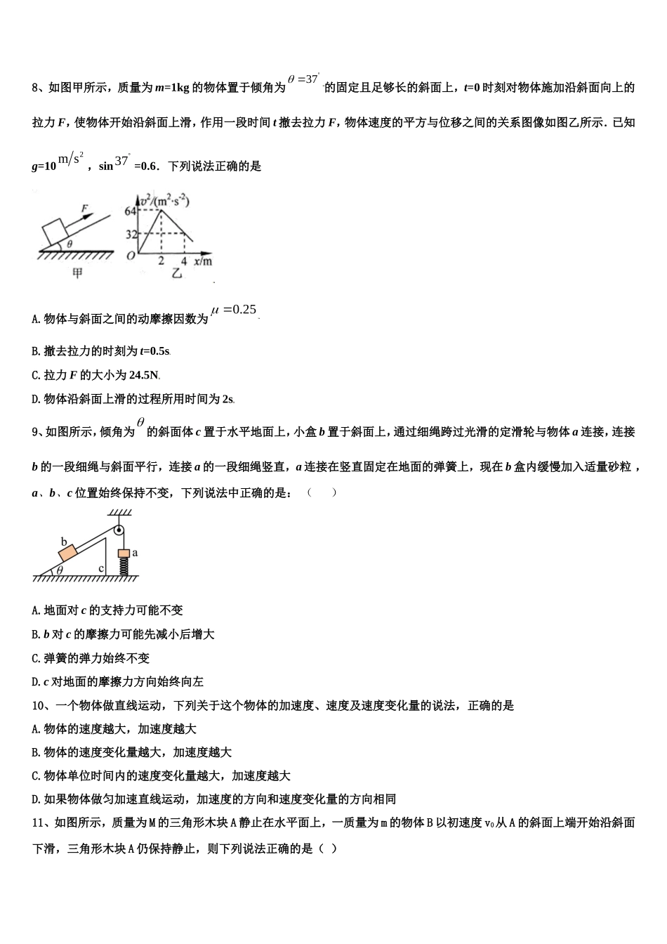 2023届山西省太原市小店区一中物理高一第一学期期末统考模拟试题含解析_第3页
