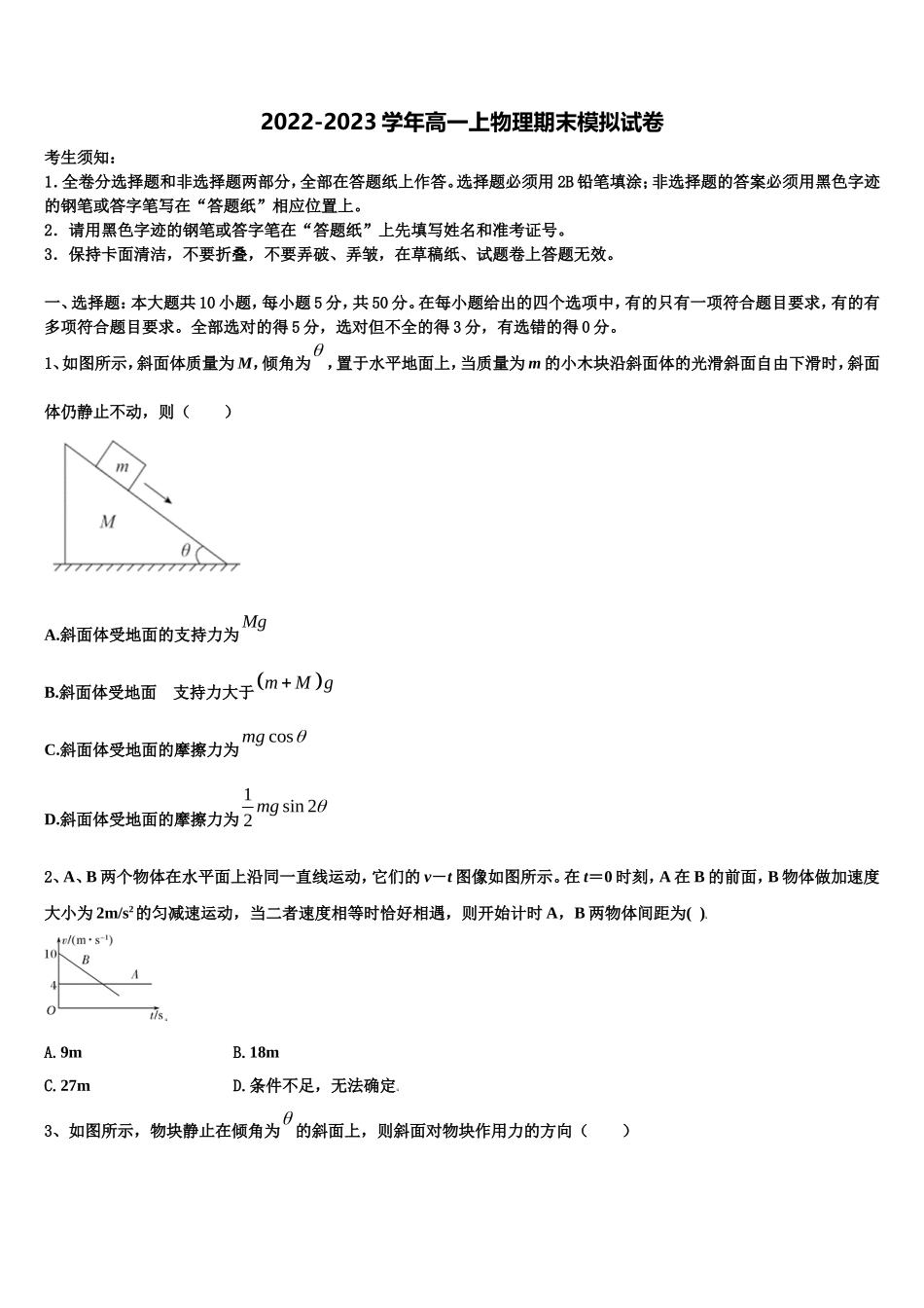 内蒙古自治区北京八中乌兰察布分校2022年物理高一上期末复习检测模拟试题含解析_第1页