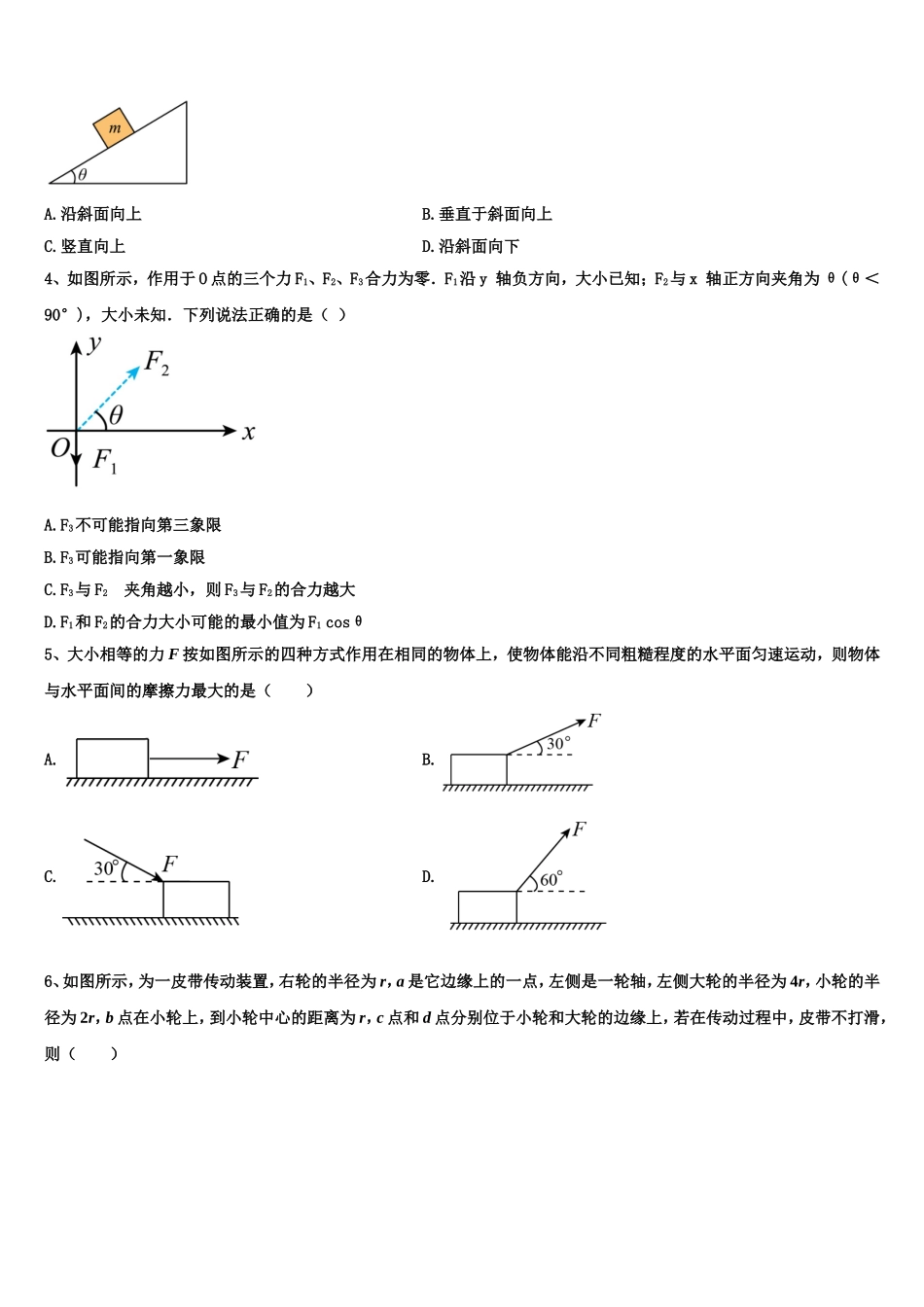 内蒙古自治区北京八中乌兰察布分校2022年物理高一上期末复习检测模拟试题含解析_第2页