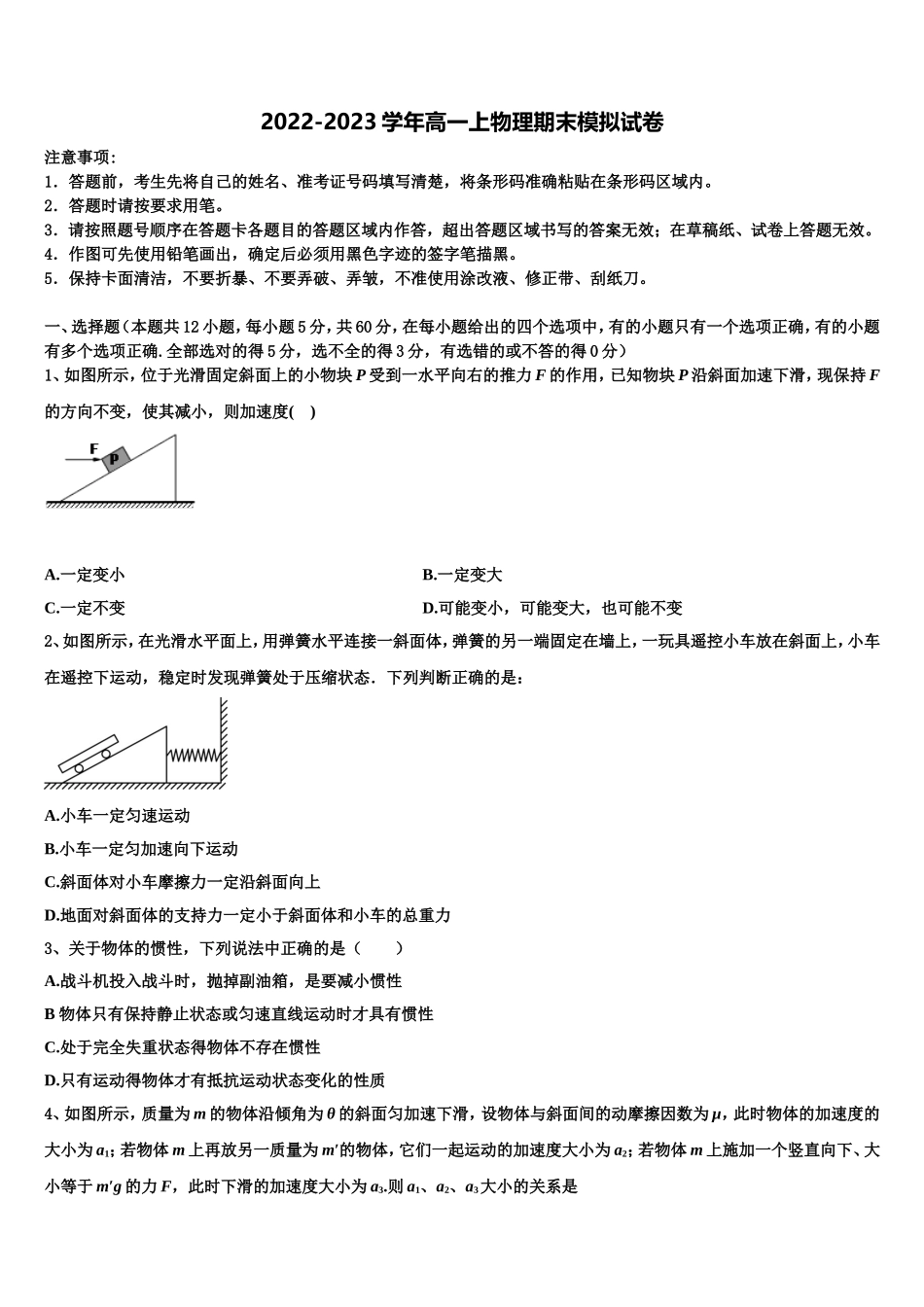 2023届上海实验学校物理高一上期末质量检测模拟试题含解析_第1页