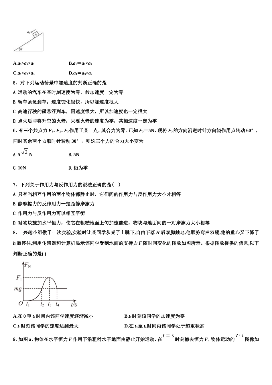 2023届上海实验学校物理高一上期末质量检测模拟试题含解析_第2页