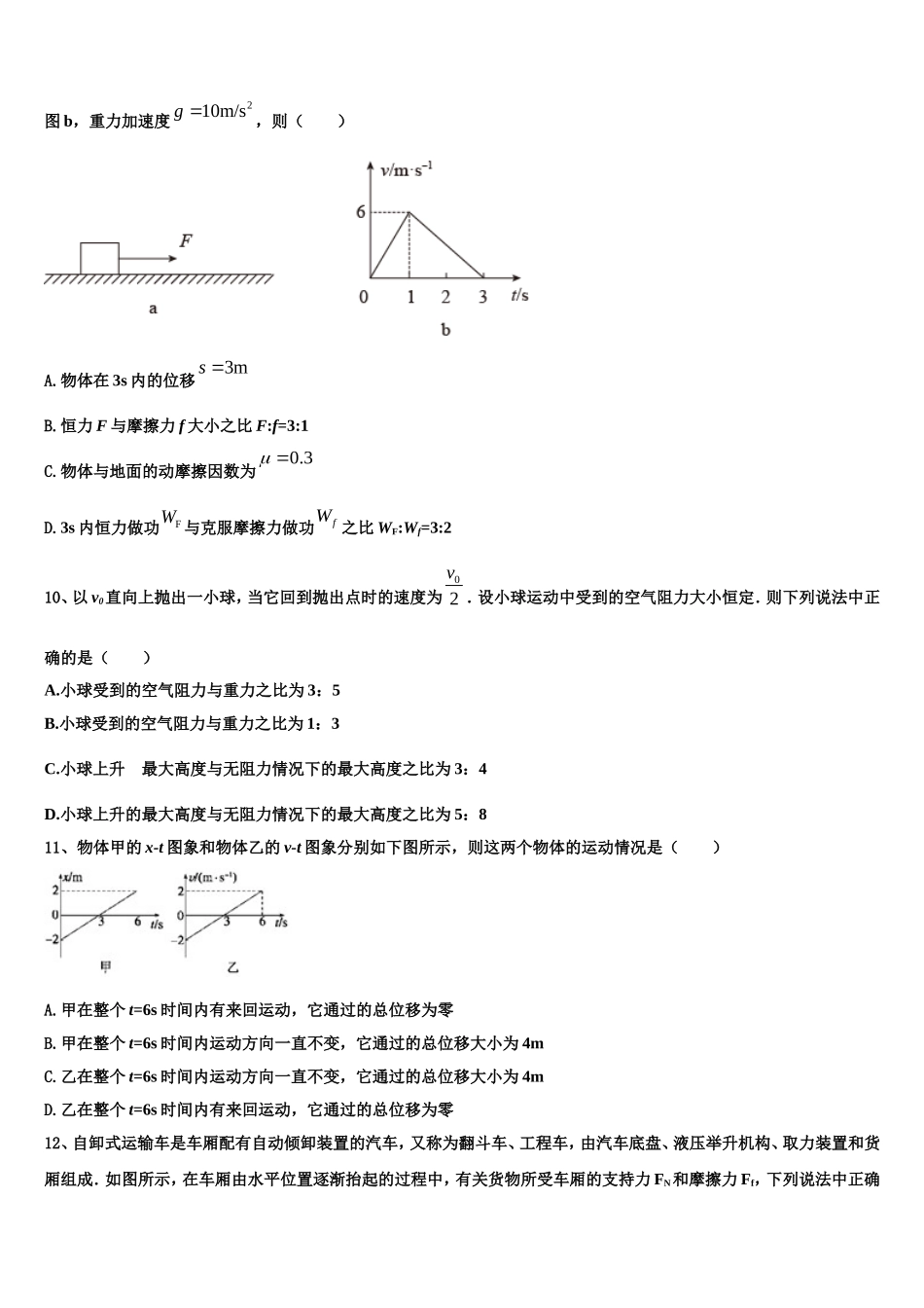 2023届上海实验学校物理高一上期末质量检测模拟试题含解析_第3页