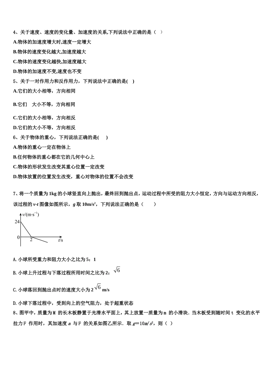 广东省深圳外国语学校2022-2023学年物理高一上期末考试试题含解析_第2页