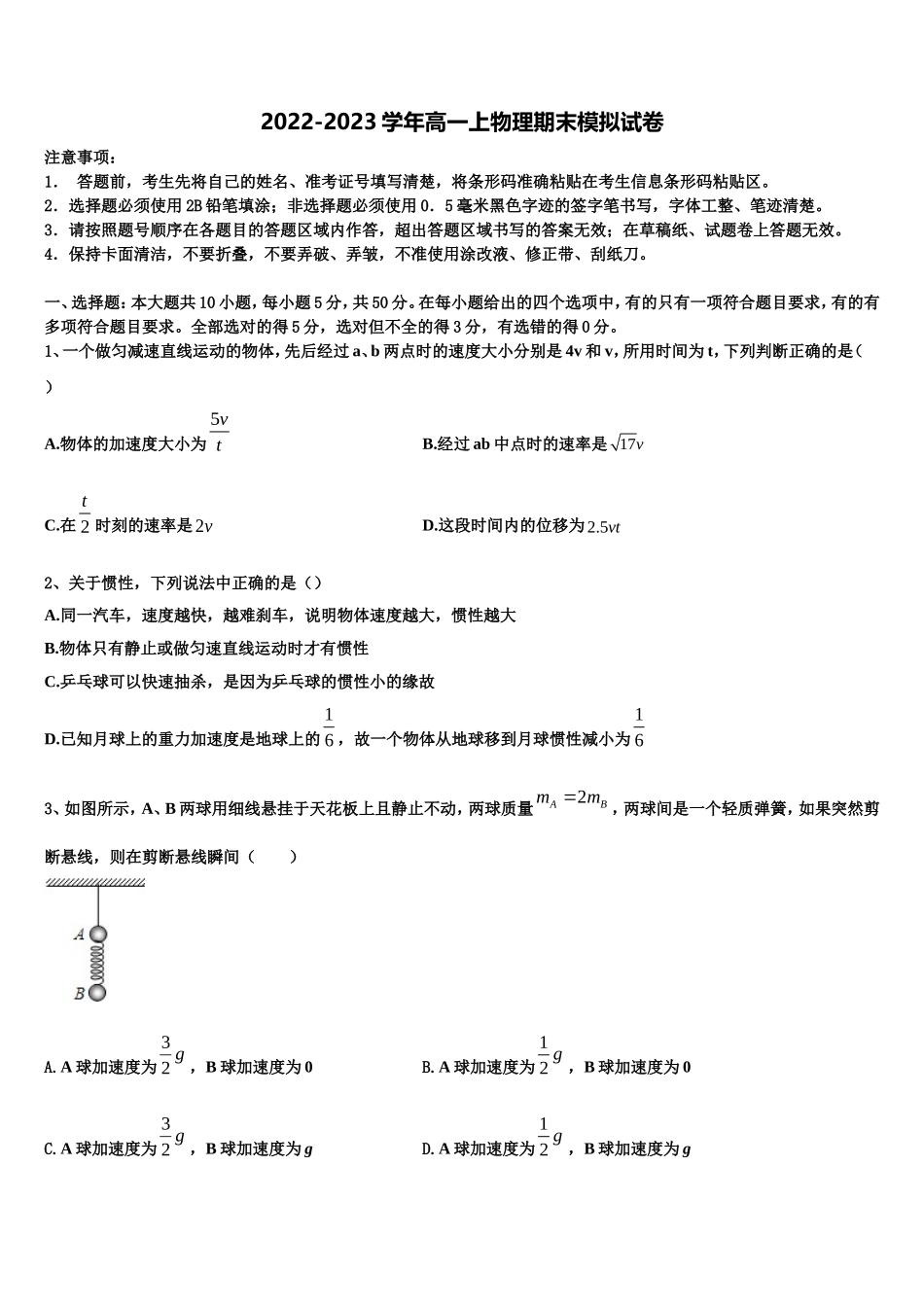 四川省成都市实验中学2022-2023学年物理高一上期末联考试题含解析_第1页