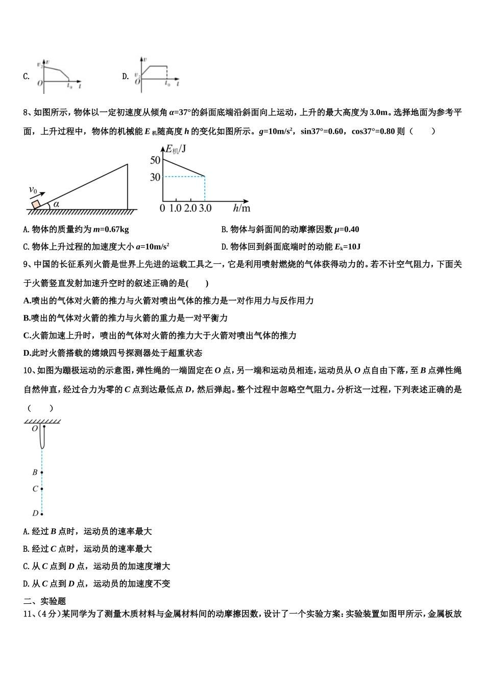 四川省成都市实验中学2022-2023学年物理高一上期末联考试题含解析_第3页