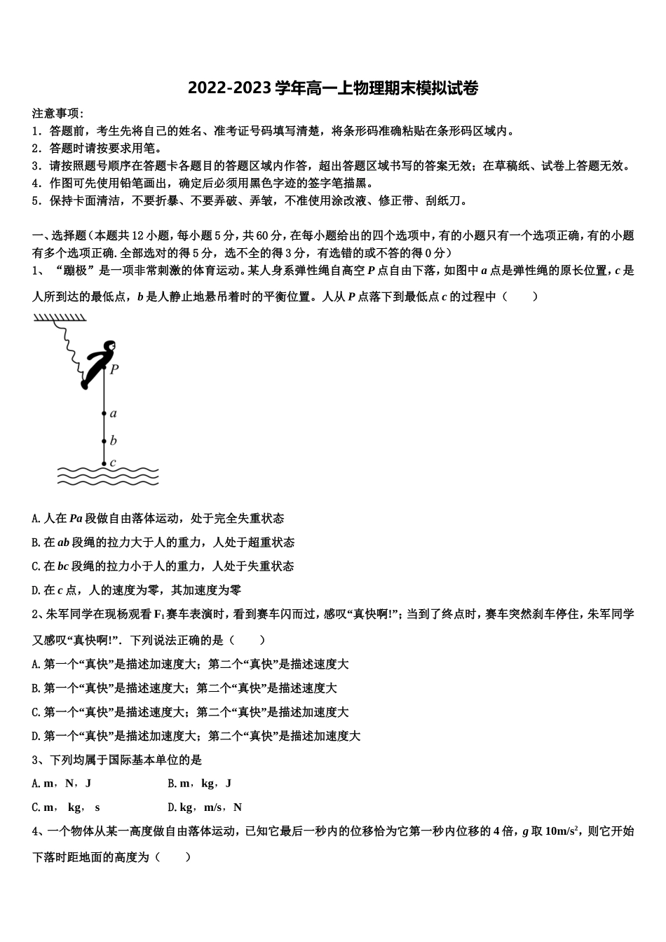2023届湖南省怀化三中高一物理第一学期期末调研模拟试题含解析_第1页