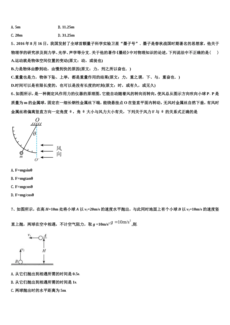 2023届湖南省怀化三中高一物理第一学期期末调研模拟试题含解析_第2页