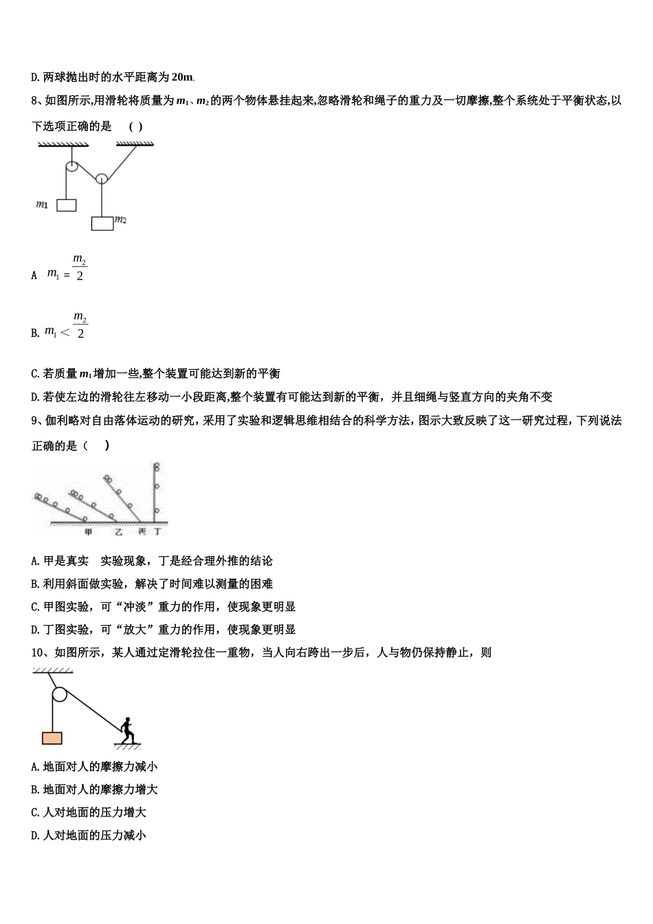 2023届湖南省怀化三中高一物理第一学期期末调研模拟试题含解析_第3页