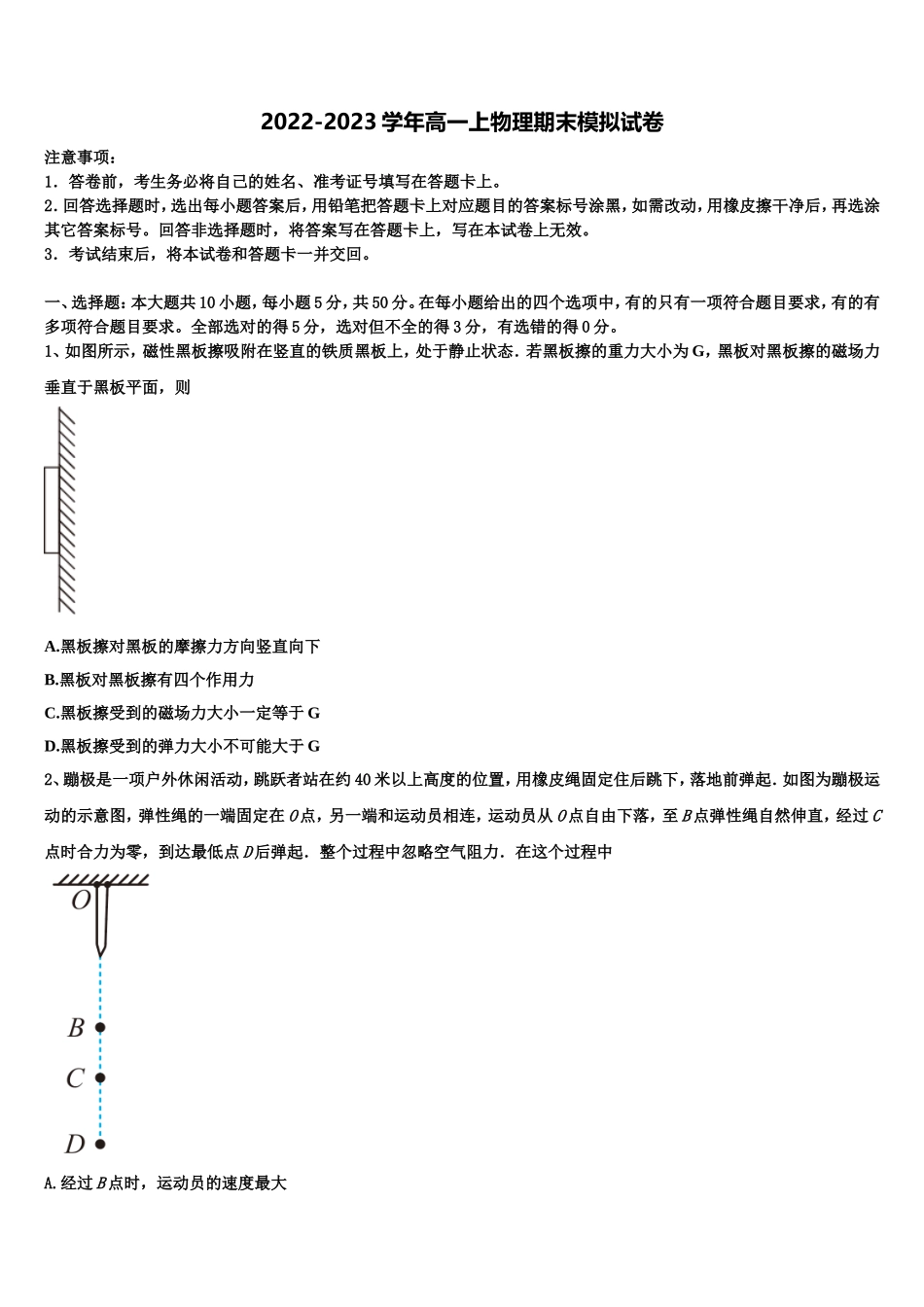 2023届江苏省兴化市第一中学高一物理第一学期期末调研试题含解析_第1页