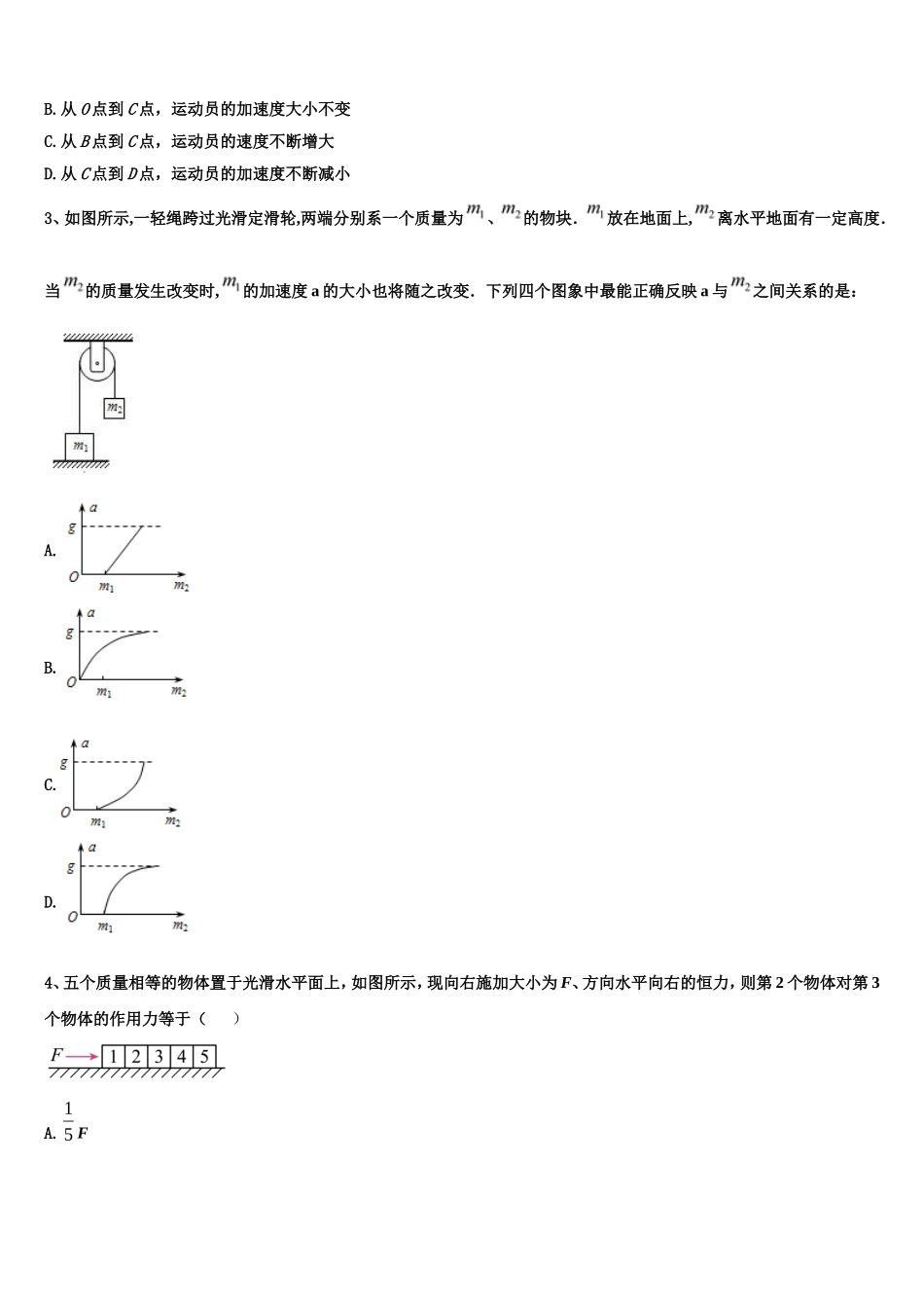 2023届江苏省兴化市第一中学高一物理第一学期期末调研试题含解析_第2页