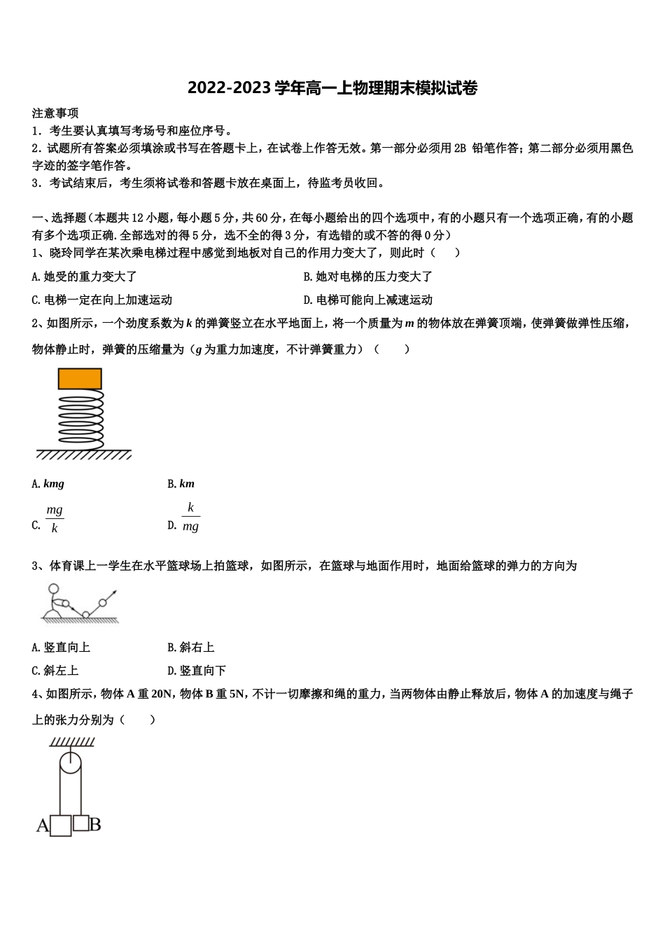 上海市上海市三林中学2022-2023学年物理高一上期末综合测试试题含解析_第1页