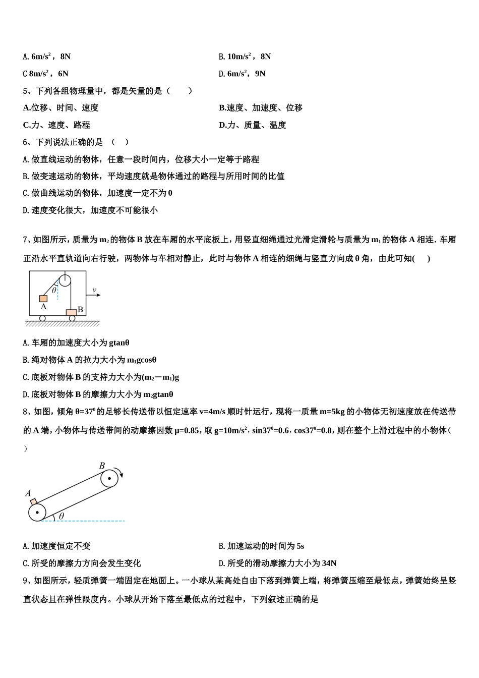 上海市上海市三林中学2022-2023学年物理高一上期末综合测试试题含解析_第2页