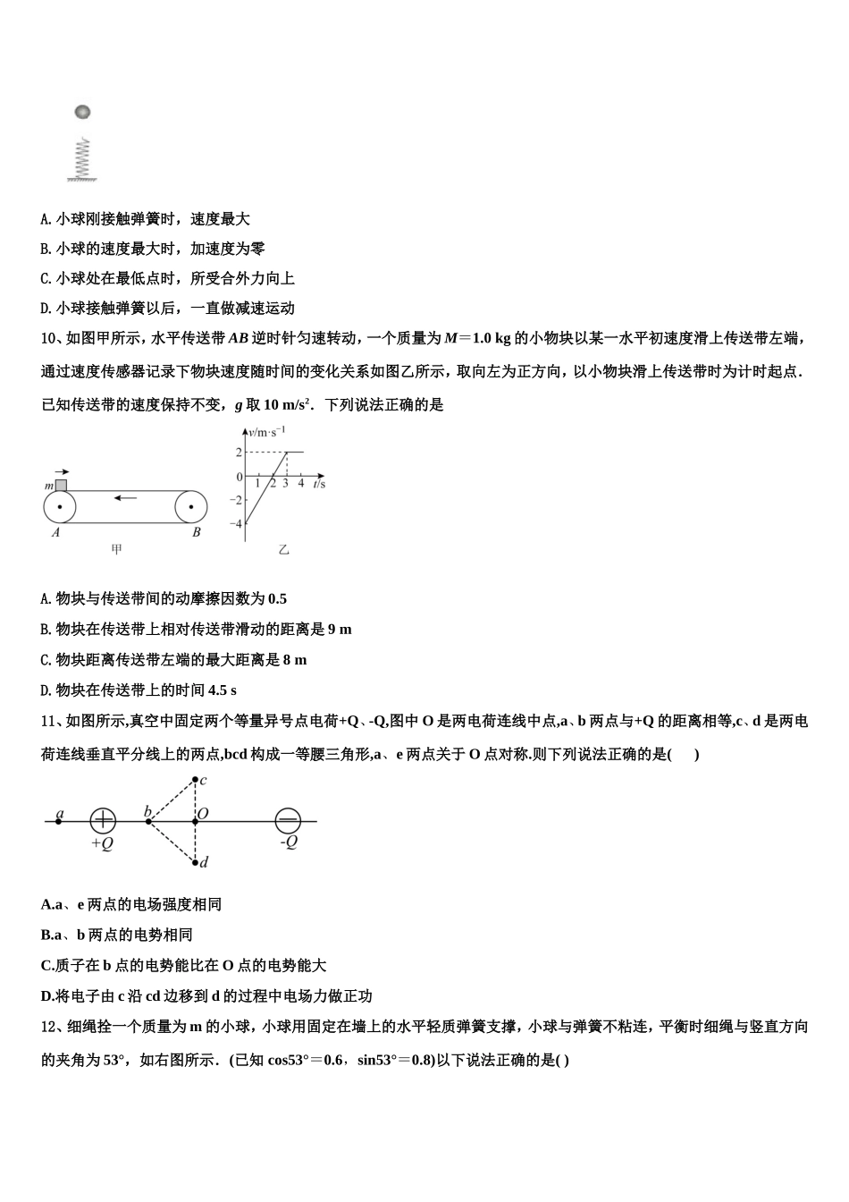 上海市上海市三林中学2022-2023学年物理高一上期末综合测试试题含解析_第3页