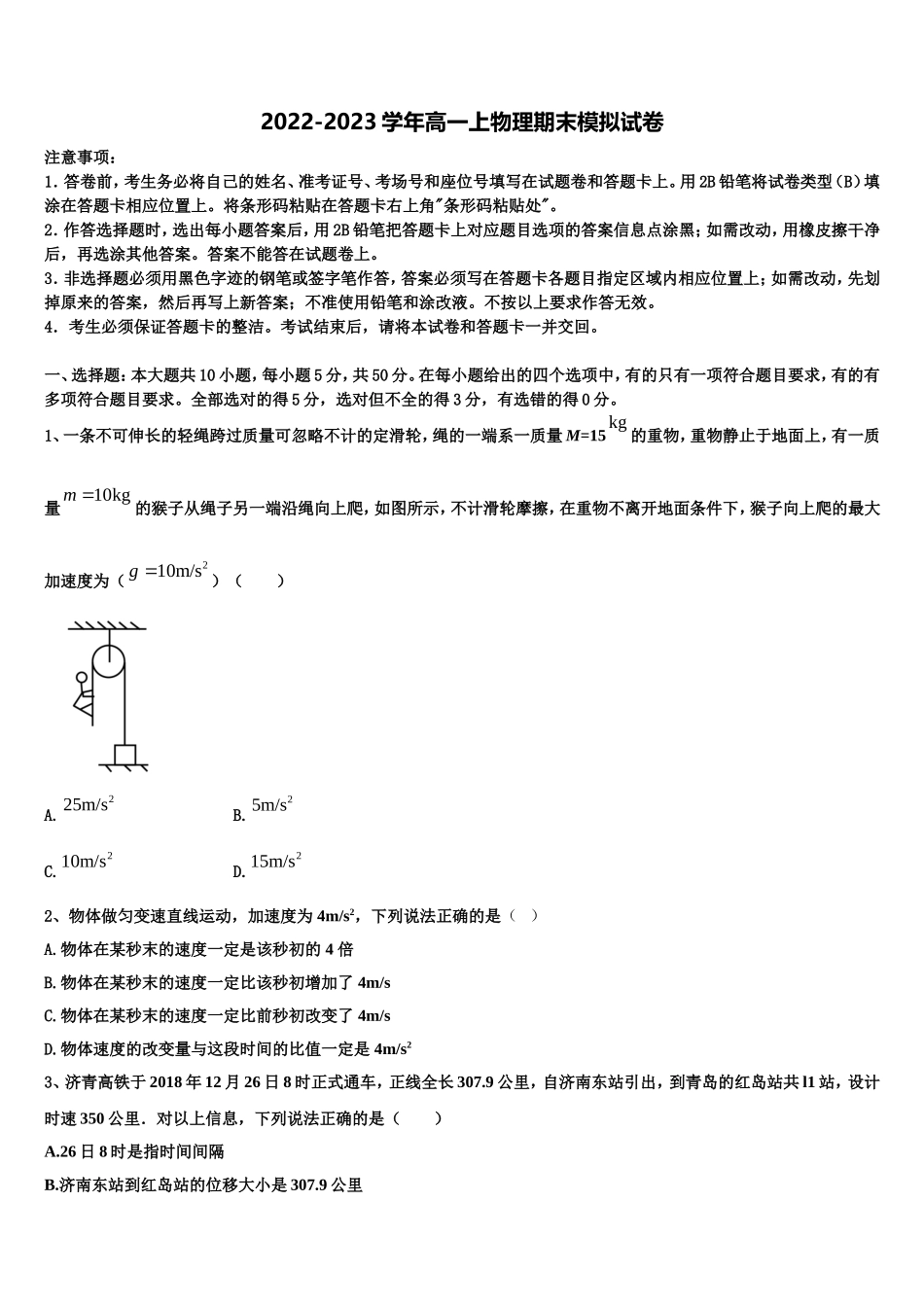 2023届上海市12校联考物理高一第一学期期末检测模拟试题含解析_第1页