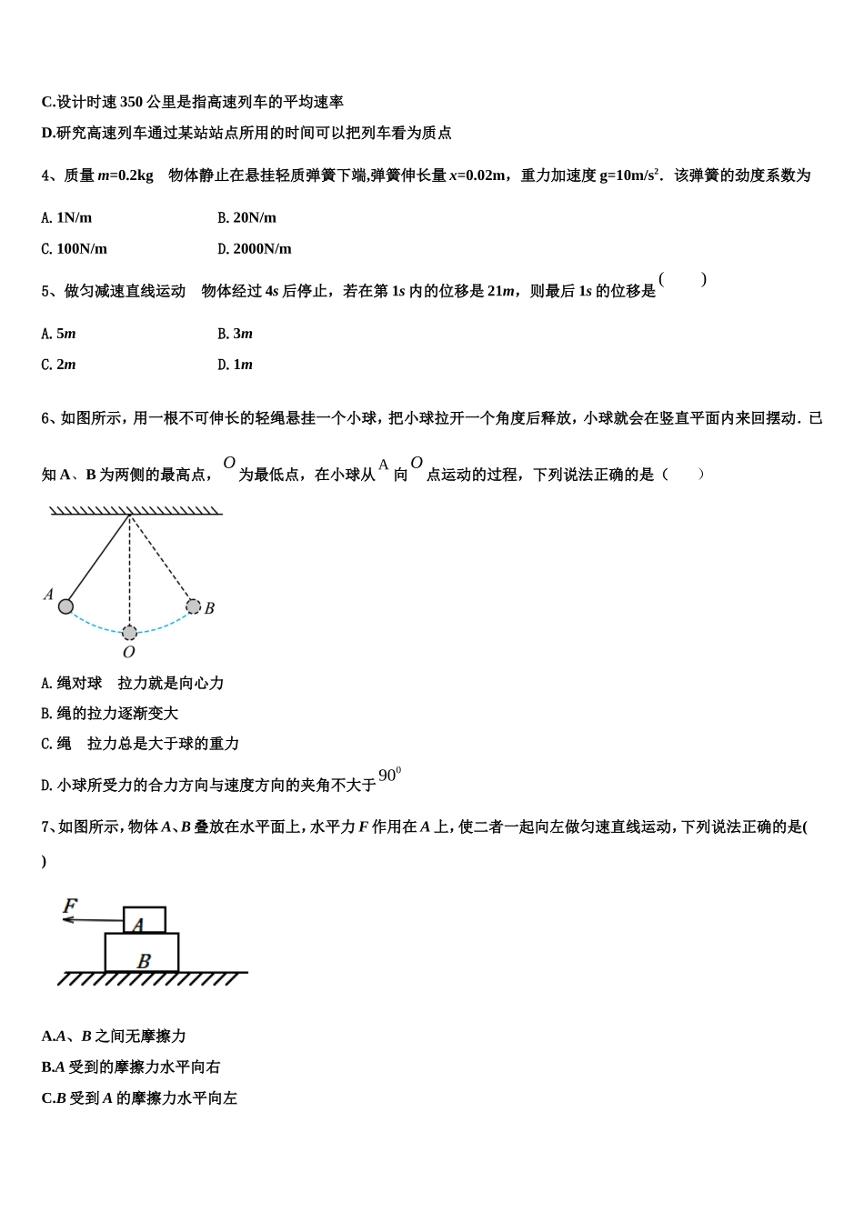 2023届上海市12校联考物理高一第一学期期末检测模拟试题含解析_第2页