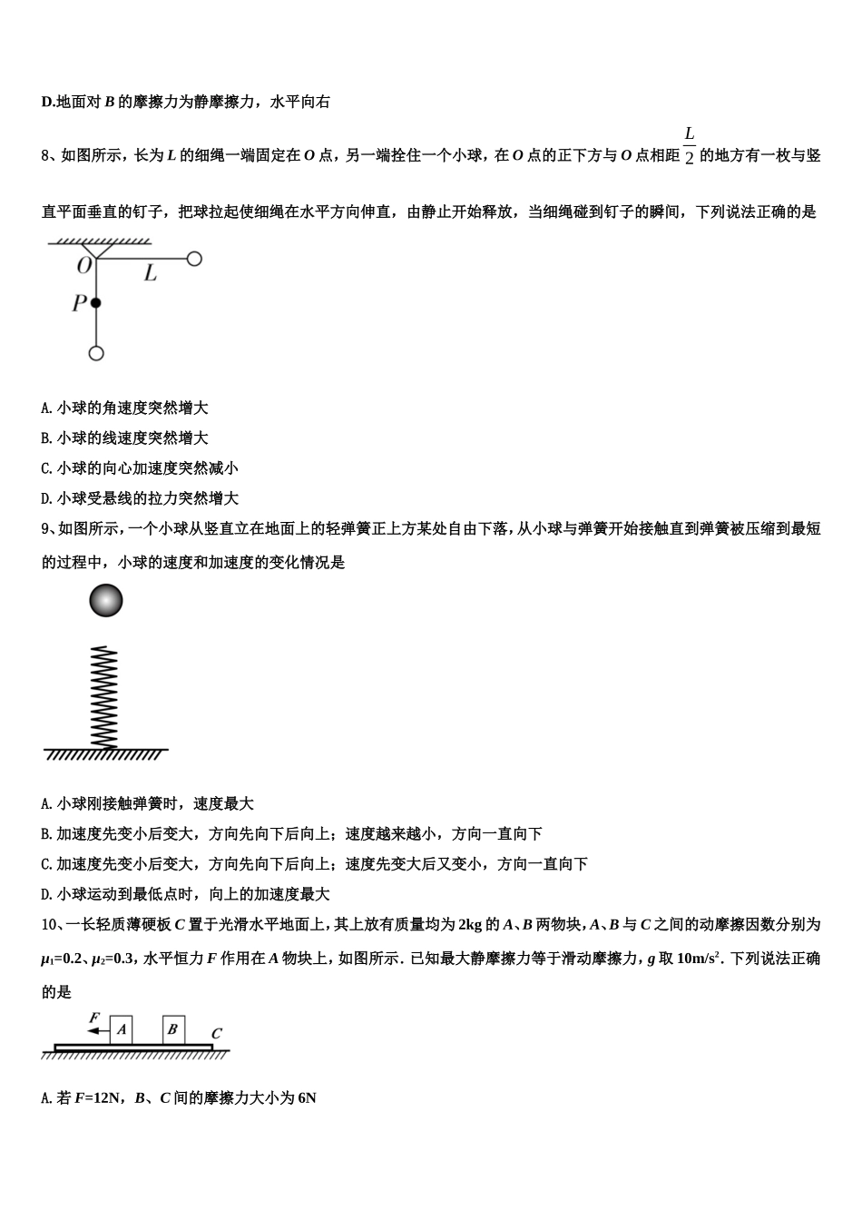 2023届上海市12校联考物理高一第一学期期末检测模拟试题含解析_第3页