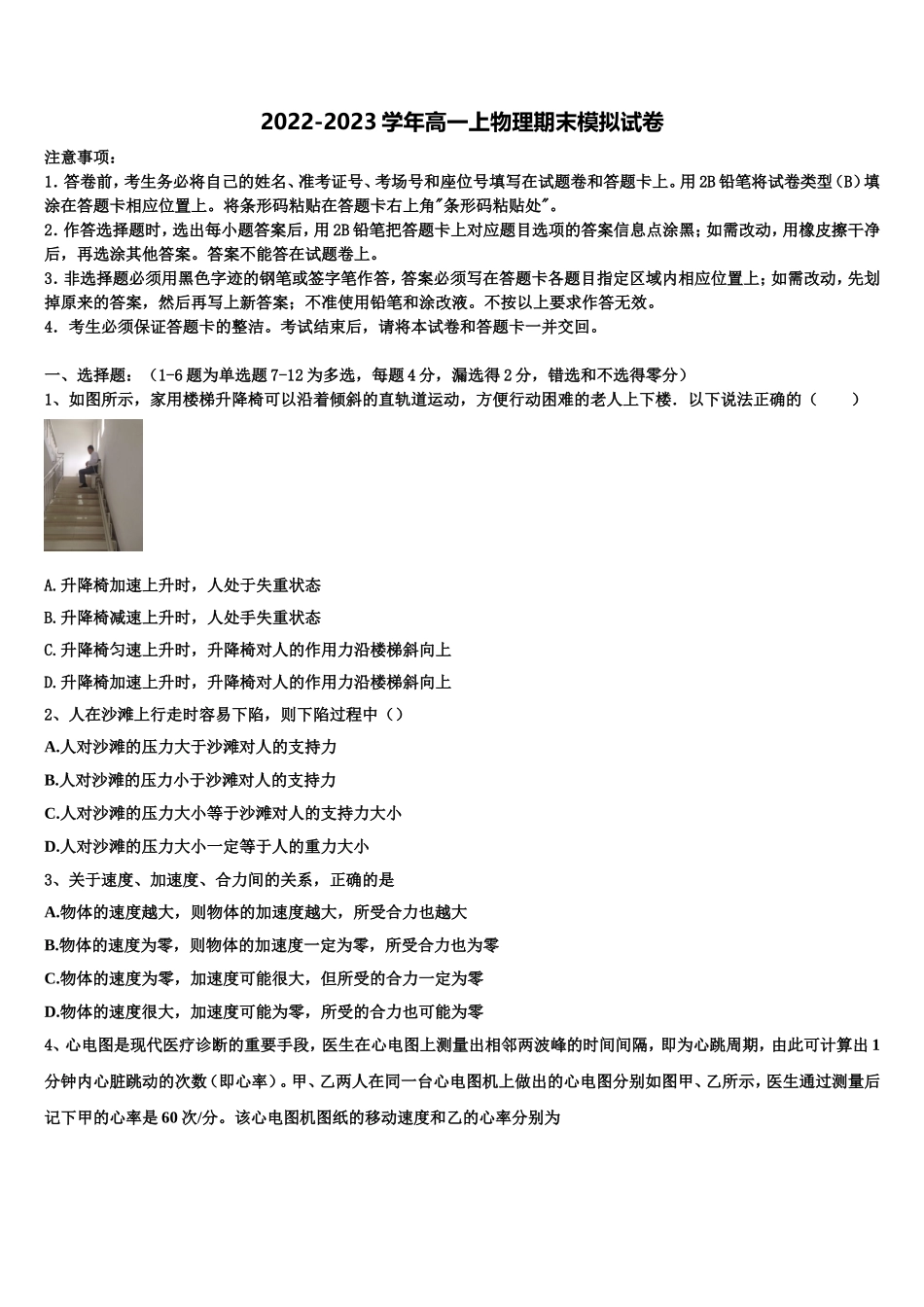 2023届山西省太原市小店区一中物理高一上期末统考试题含解析_第1页