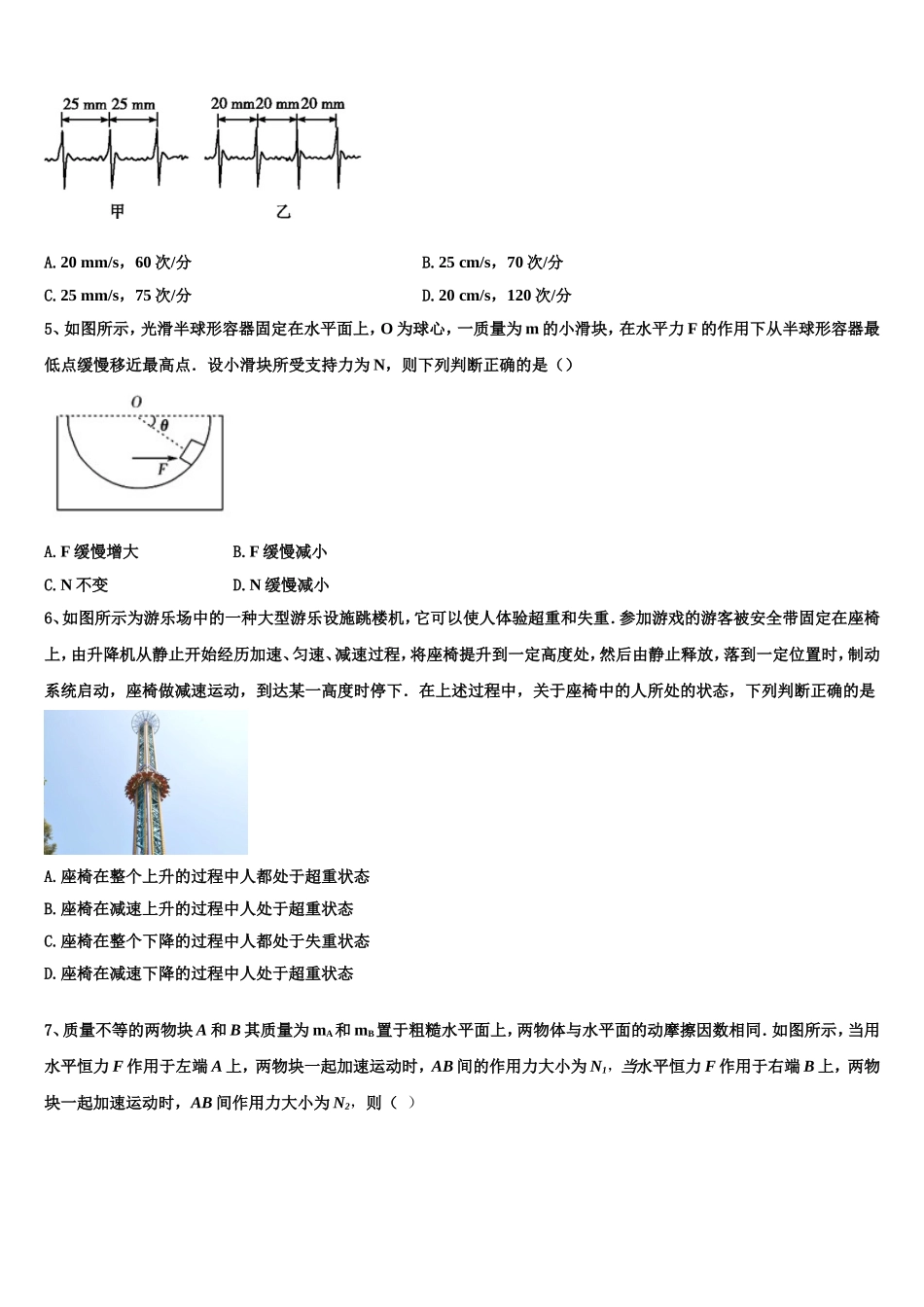 2023届山西省太原市小店区一中物理高一上期末统考试题含解析_第2页