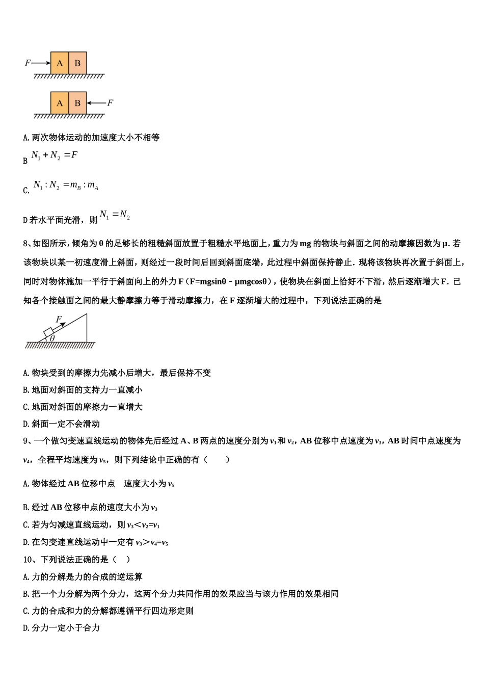2023届山西省太原市小店区一中物理高一上期末统考试题含解析_第3页