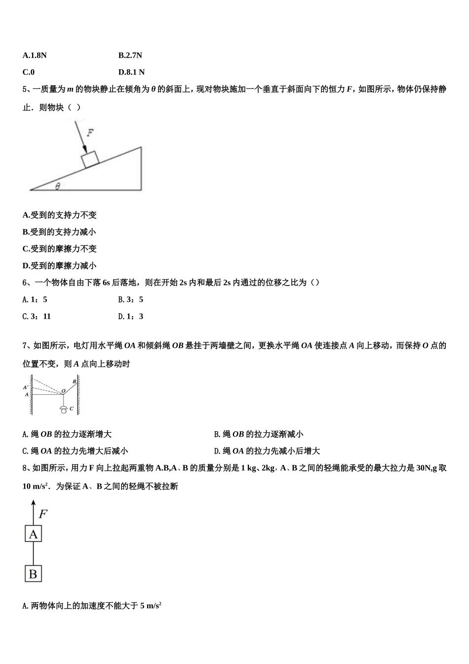内蒙古自治区鄂尔多斯市第一中学2022年物理高一第一学期期末教学质量检测模拟试题含解析_第2页