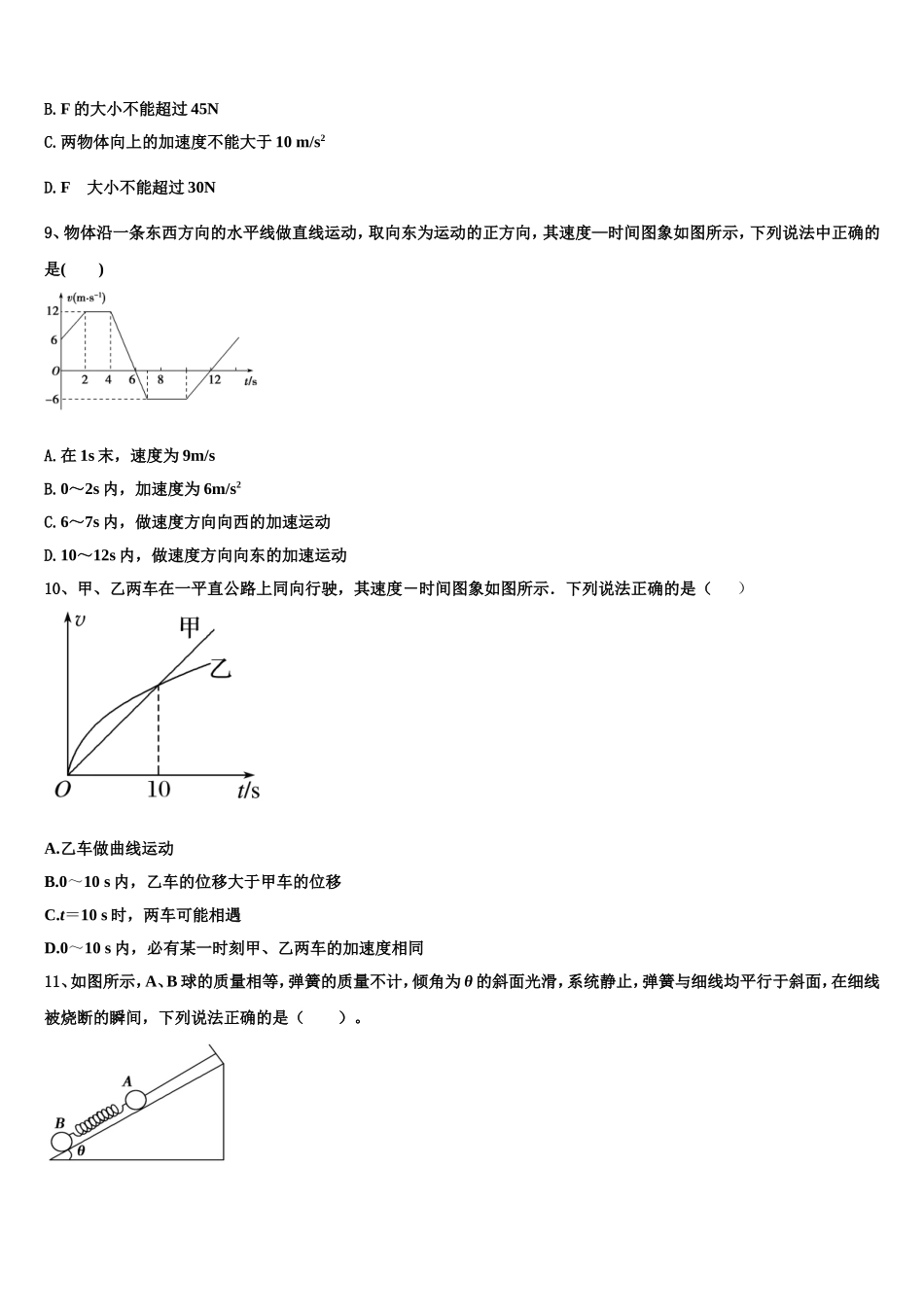 内蒙古自治区鄂尔多斯市第一中学2022年物理高一第一学期期末教学质量检测模拟试题含解析_第3页