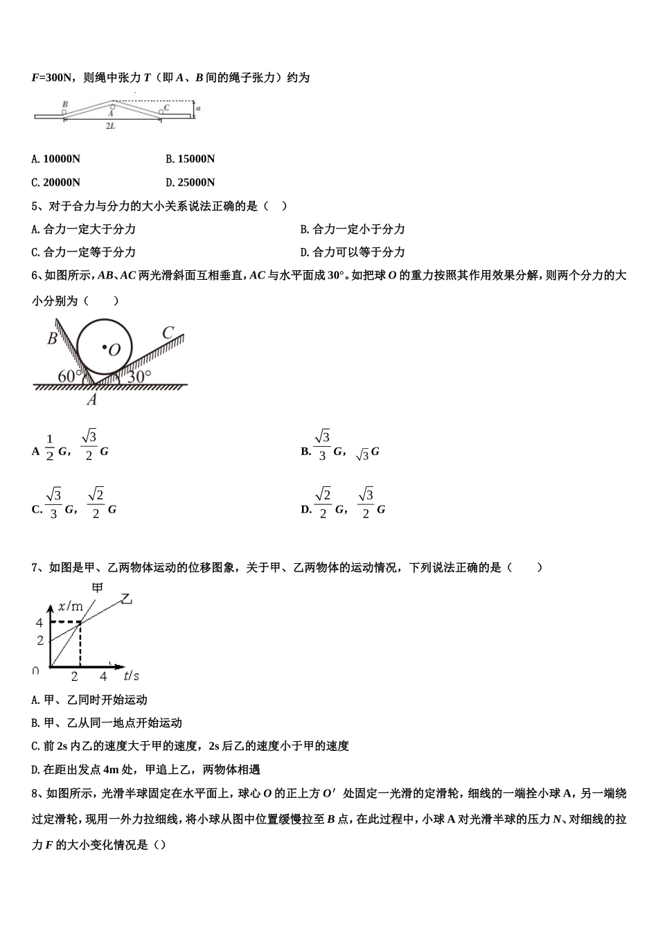 四川省成都市树德中学2022年物理高一上期末联考模拟试题含解析_第2页